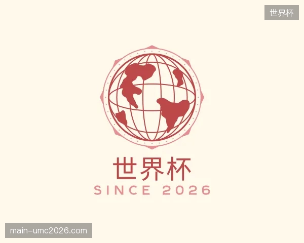 关于世界杯机构